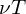 \nu T